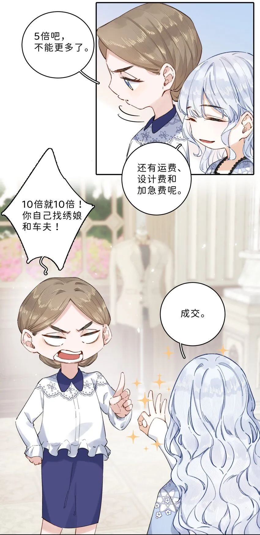 006 大小姐还满意吗？ 第8页