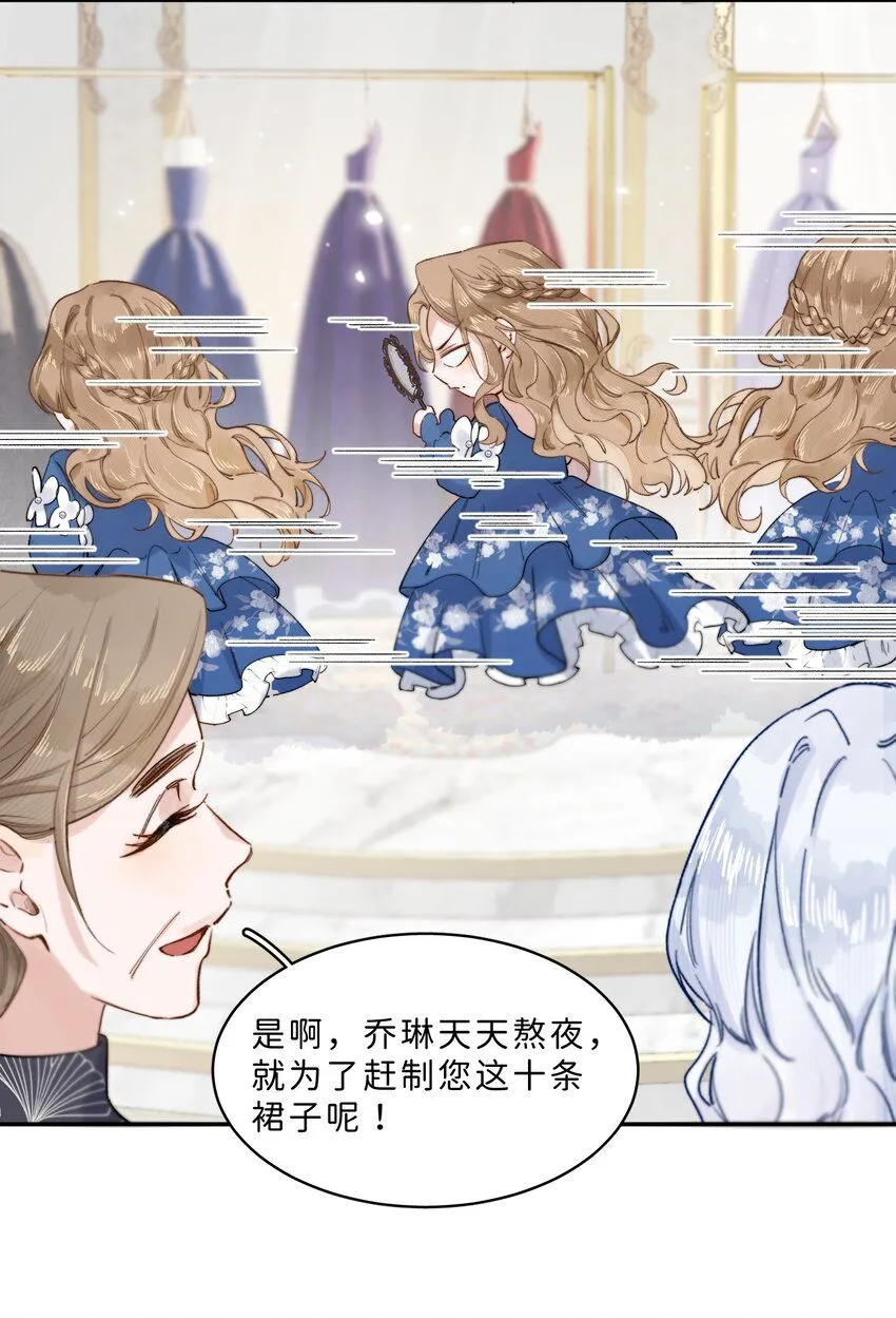 006 大小姐还满意吗？ 第12页