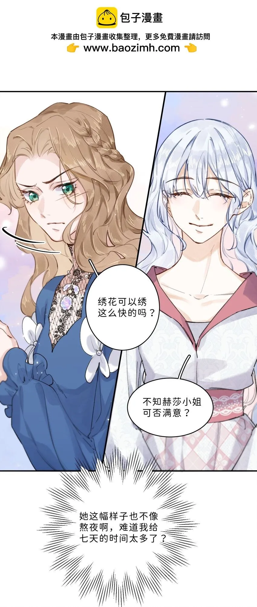 006 大小姐还满意吗？ 第13页