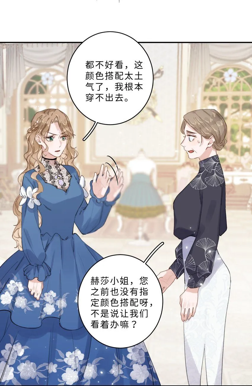 006 大小姐还满意吗？ 第14页