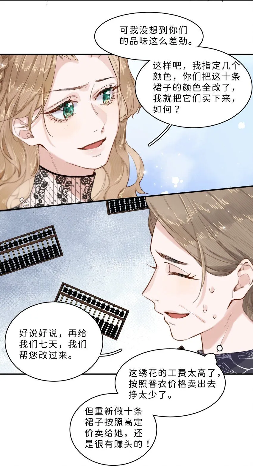006 大小姐还满意吗？ 第15页