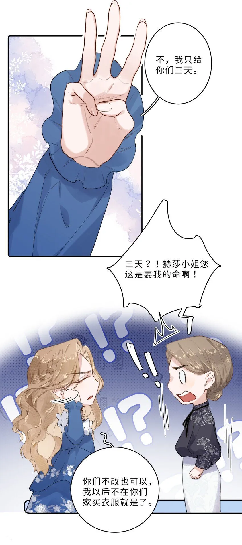 006 大小姐还满意吗？ 第16页