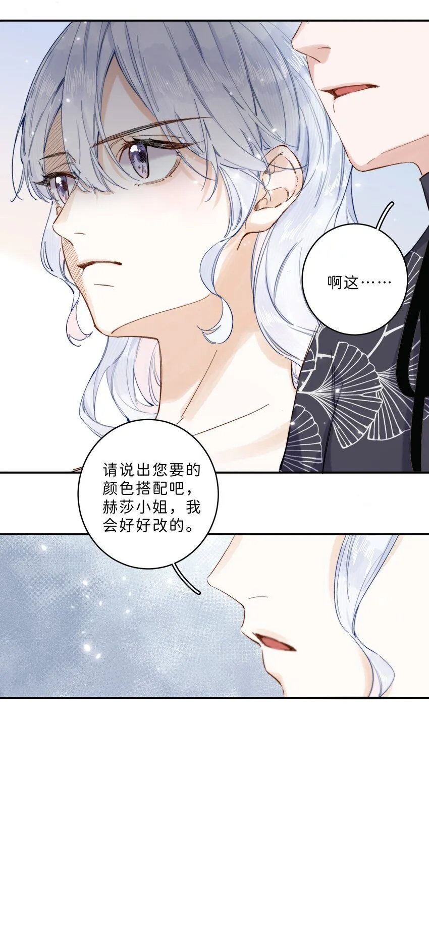 006 大小姐还满意吗？ 第17页