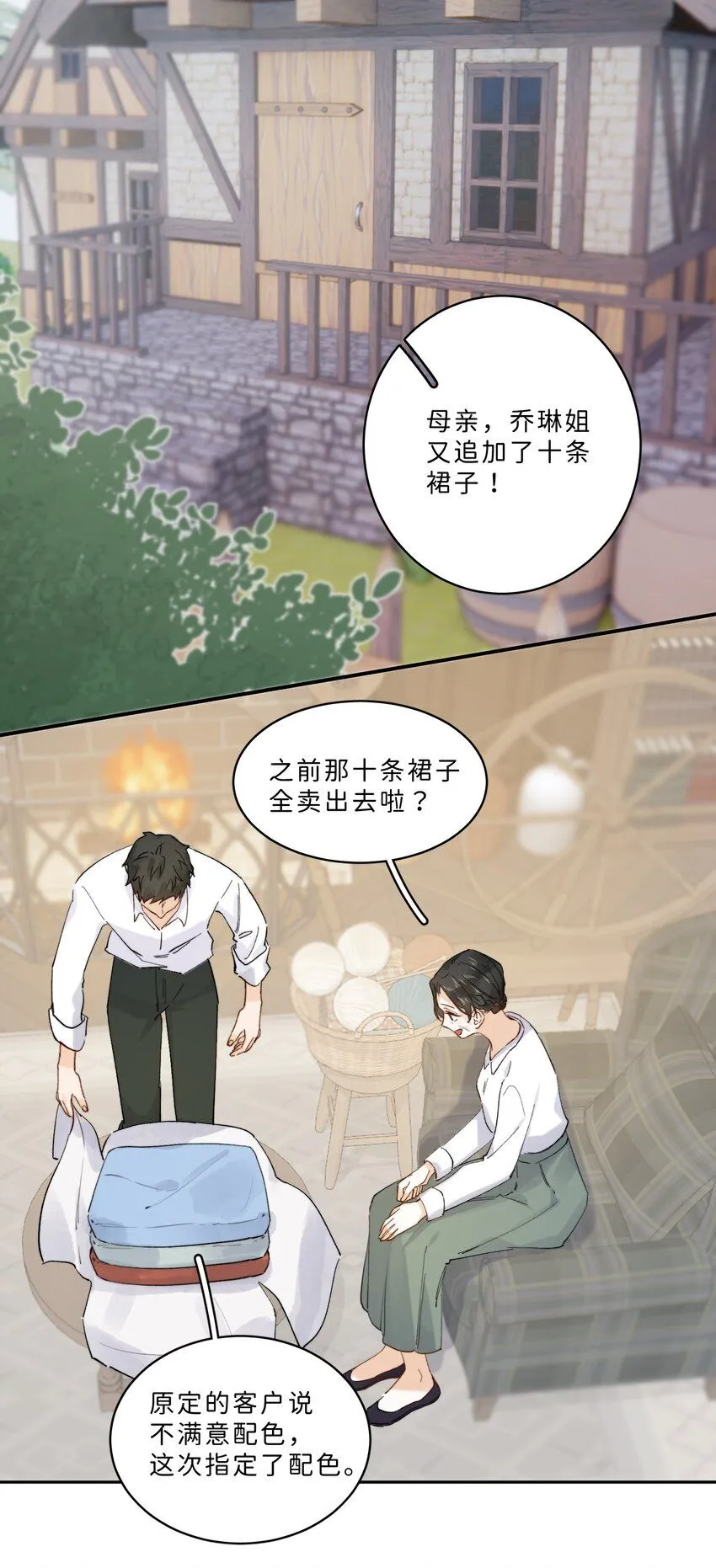 006 大小姐还满意吗？ 第19页