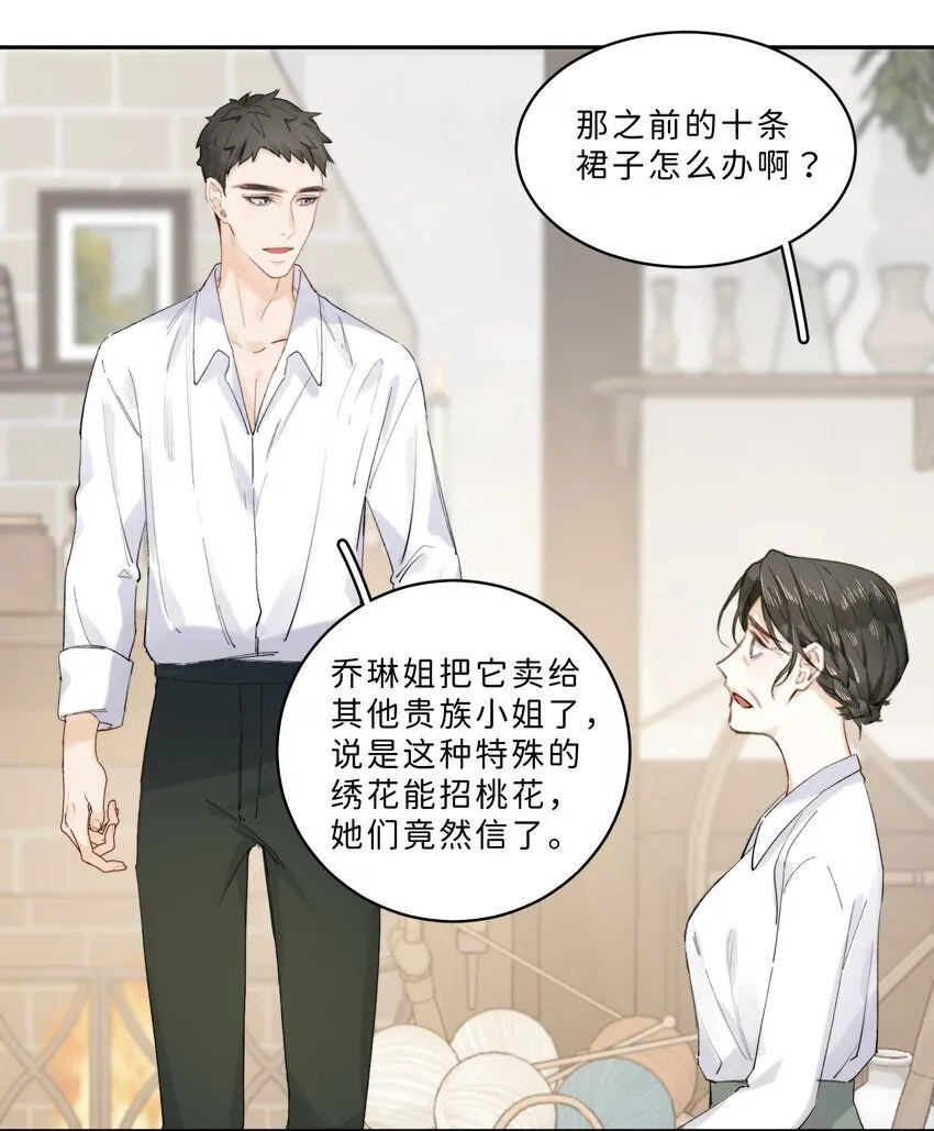 006 大小姐还满意吗？ 第20页