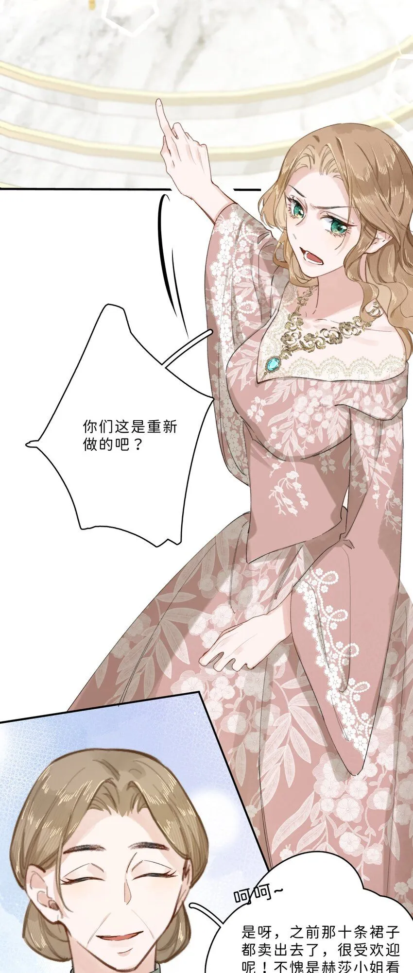006 大小姐还满意吗？ 第23页