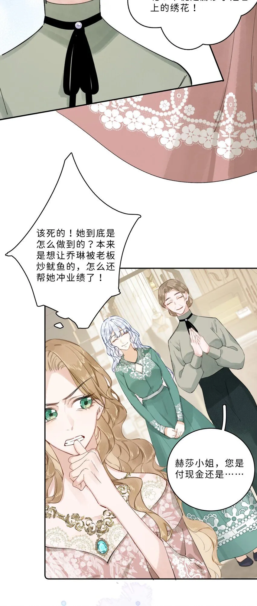 006 大小姐还满意吗？ 第24页