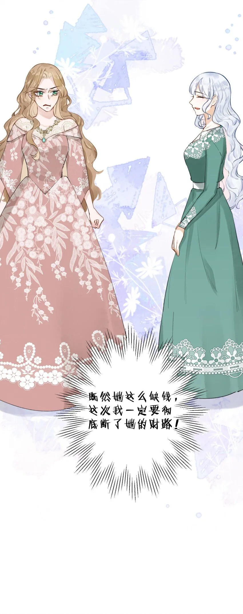 006 大小姐还满意吗？ 第25页