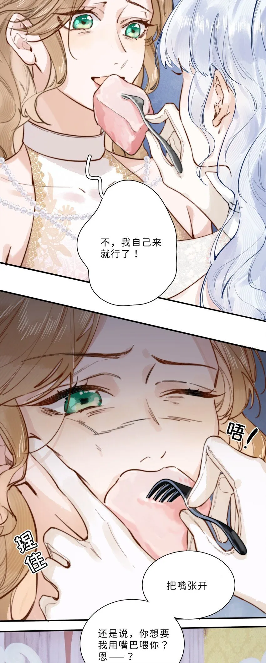 004 淑女可不许吐出来哦！ 第3页