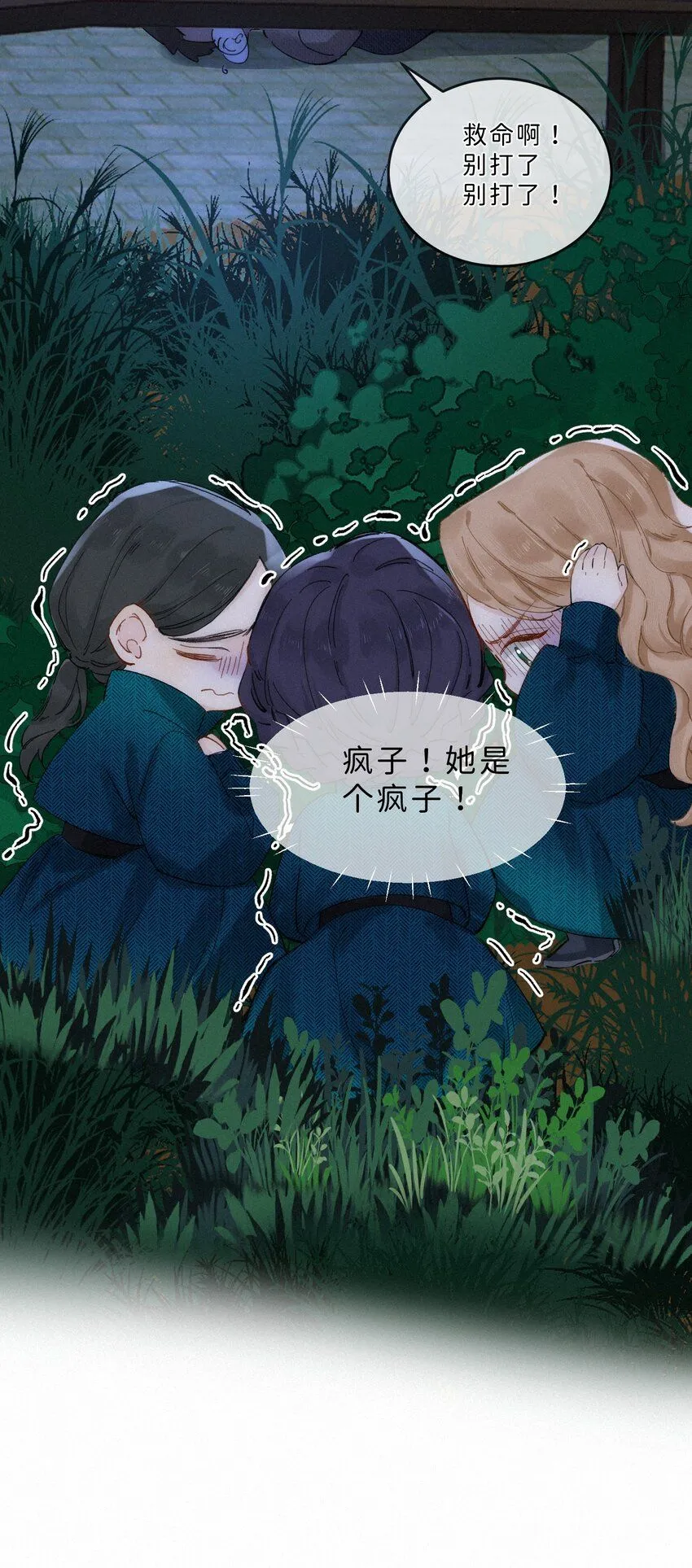 003 疯子！她是个疯子！ 第14页