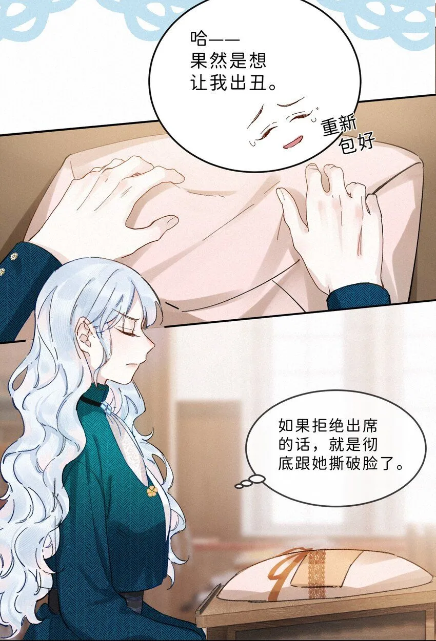 003 疯子！她是个疯子！ 第21页