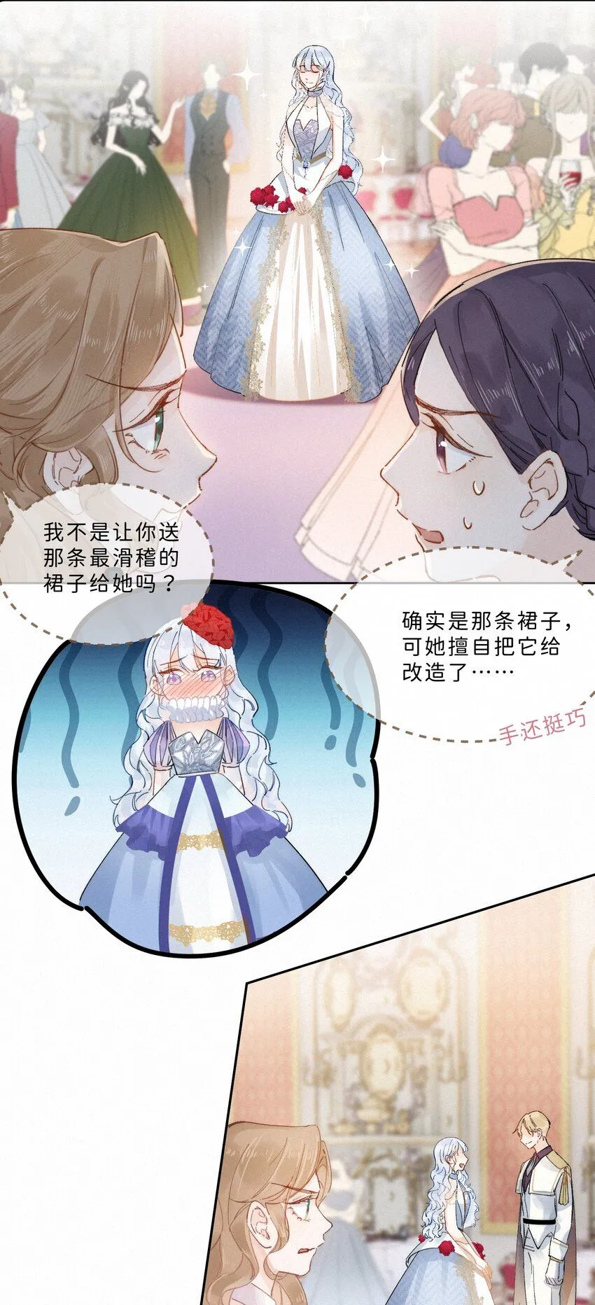 003 疯子！她是个疯子！ 第26页