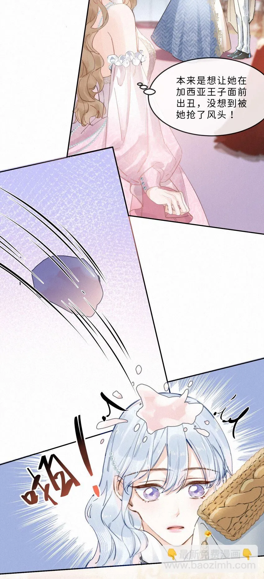 003 疯子！她是个疯子！ 第27页