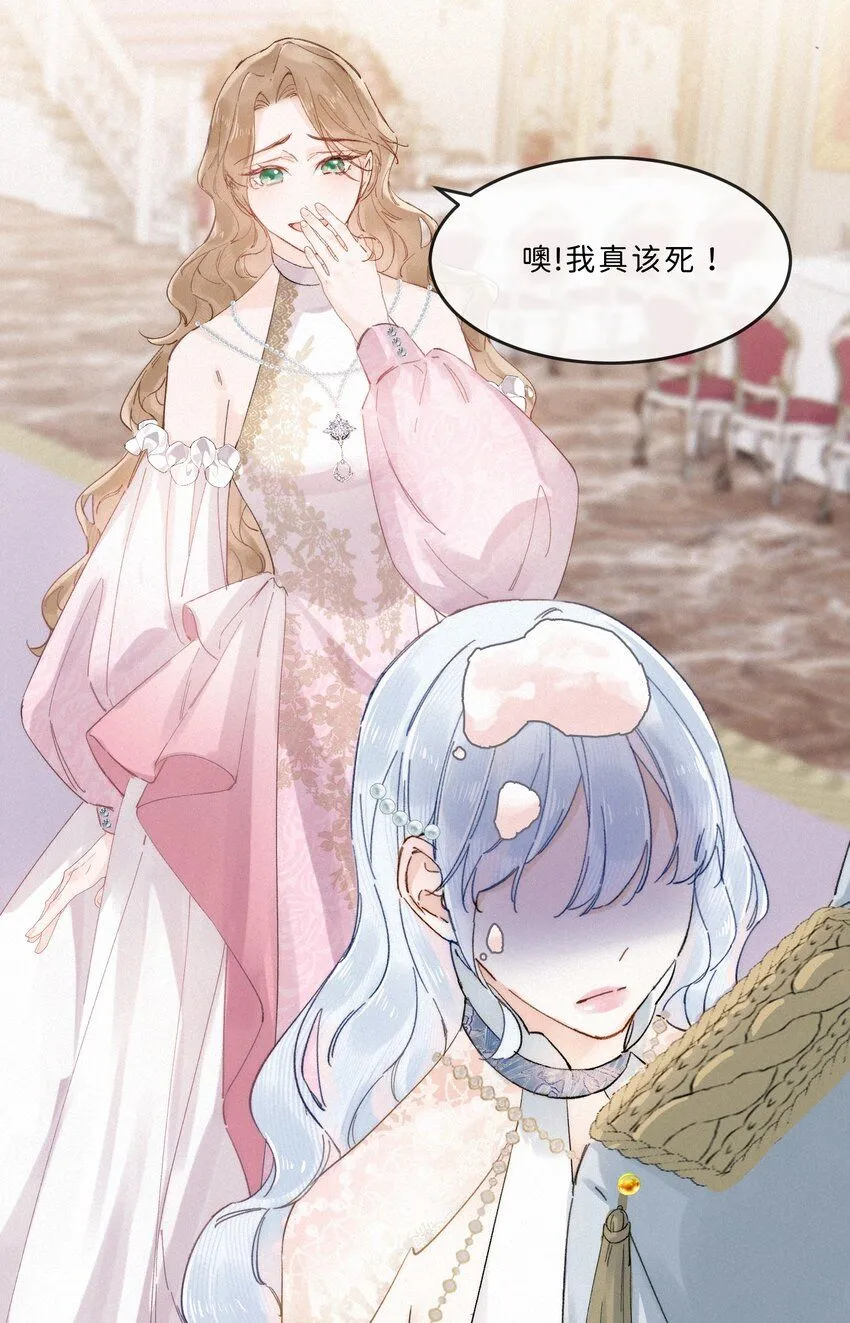 003 疯子！她是个疯子！ 第28页