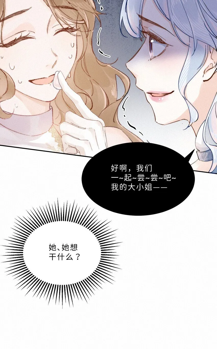 003 疯子！她是个疯子！ 第34页