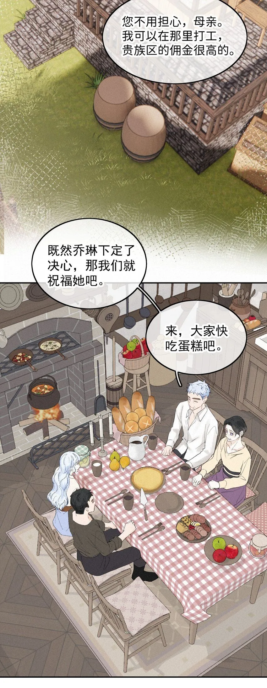 001 我的酒品有那么差吗？ 第3页