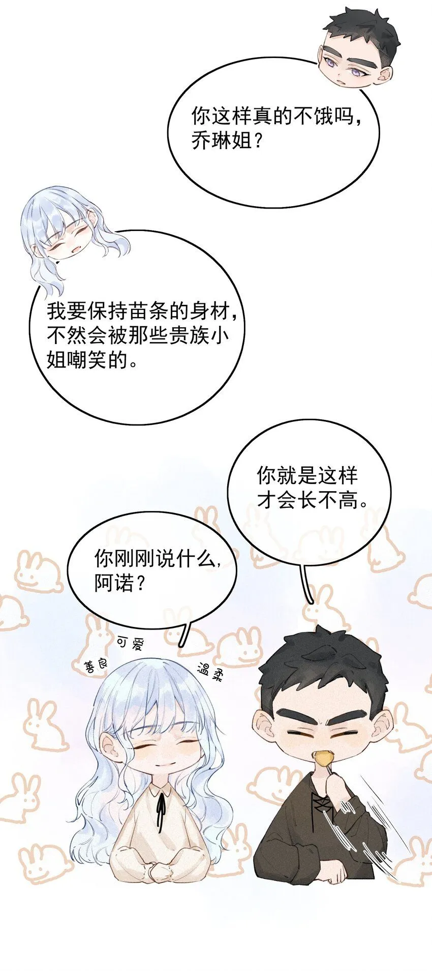 001 我的酒品有那么差吗？ 第7页