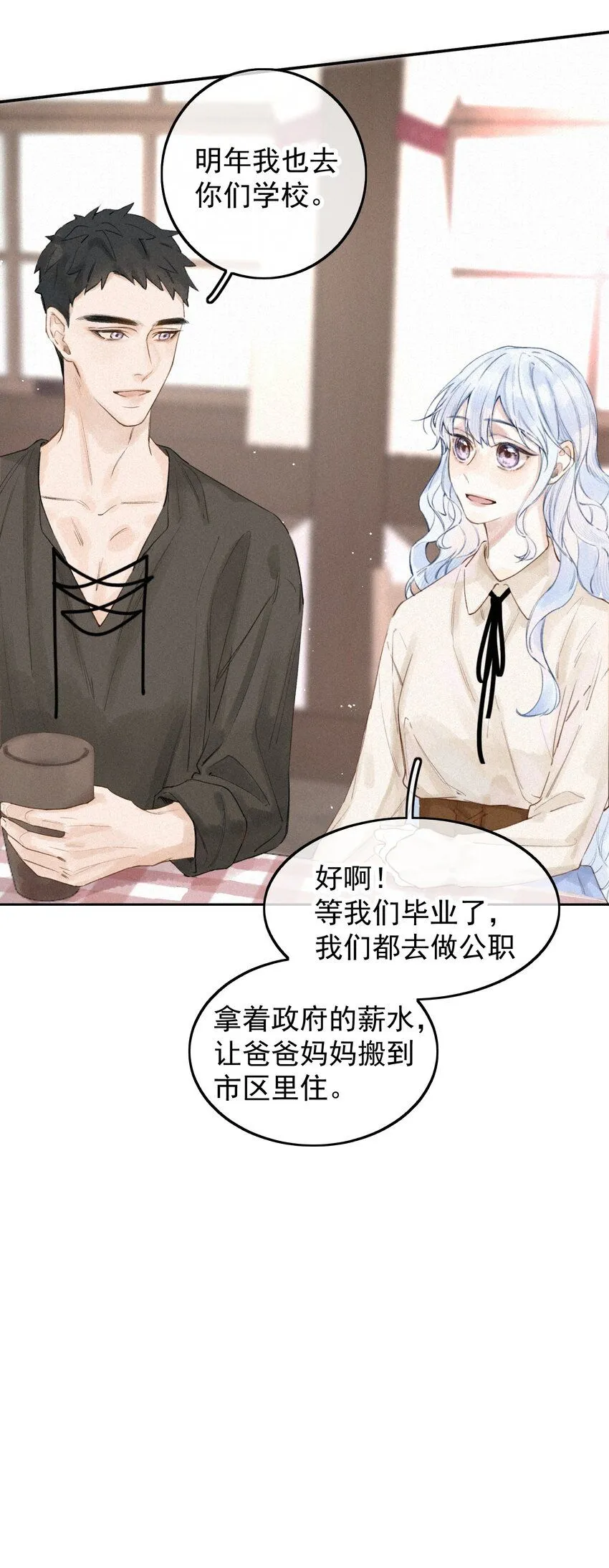 001 我的酒品有那么差吗？ 第9页