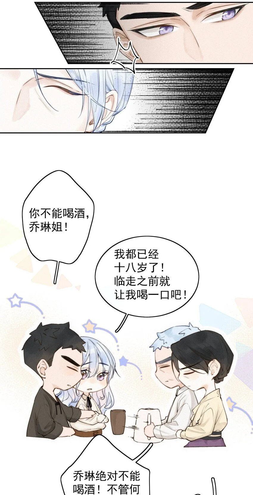 001 我的酒品有那么差吗？ 第12页