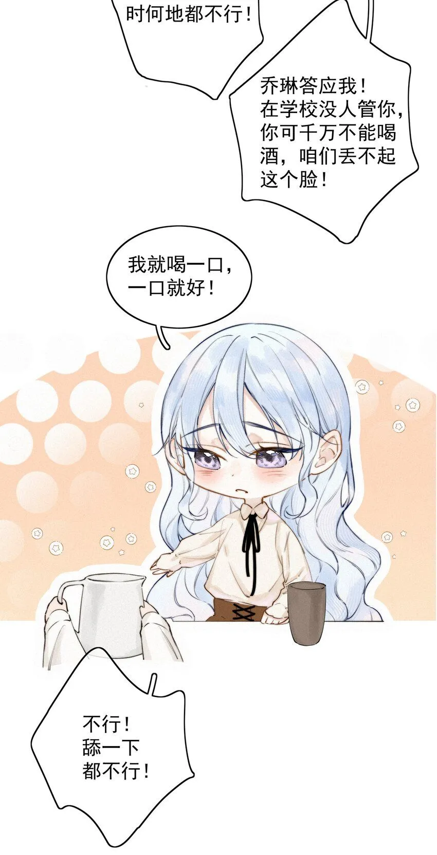 001 我的酒品有那么差吗？ 第13页