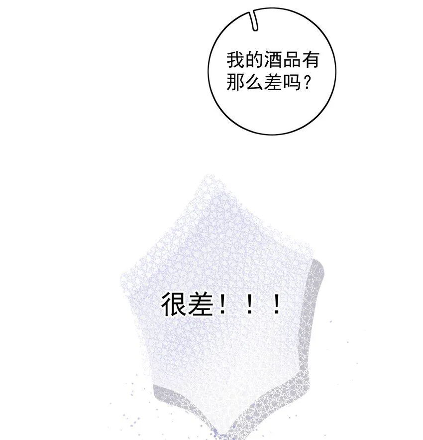 001 我的酒品有那么差吗？ 第14页