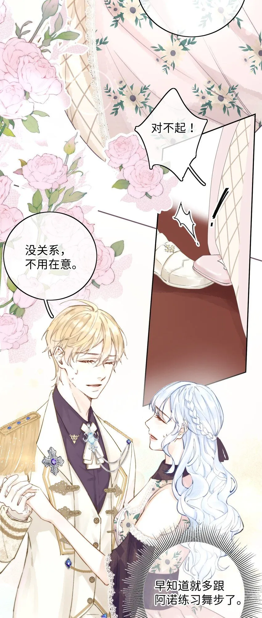 001 我的酒品有那么差吗？ 第20页