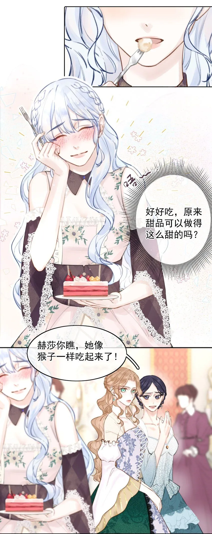 001 我的酒品有那么差吗？ 第25页