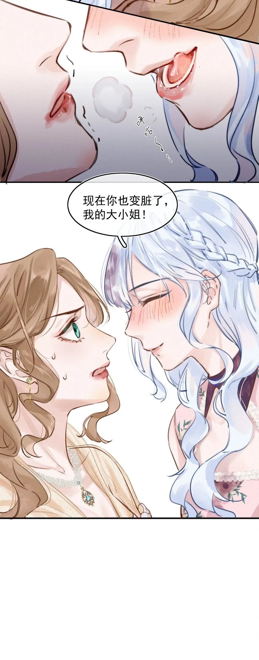 002 你也变脏了，我的大小姐！ 第9页