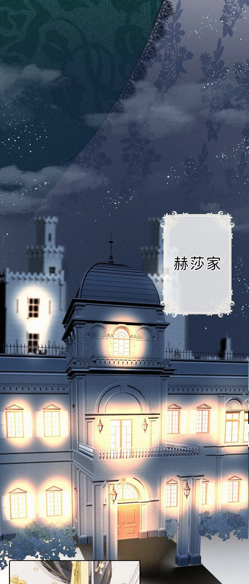 002 你也变脏了，我的大小姐！ 第12页