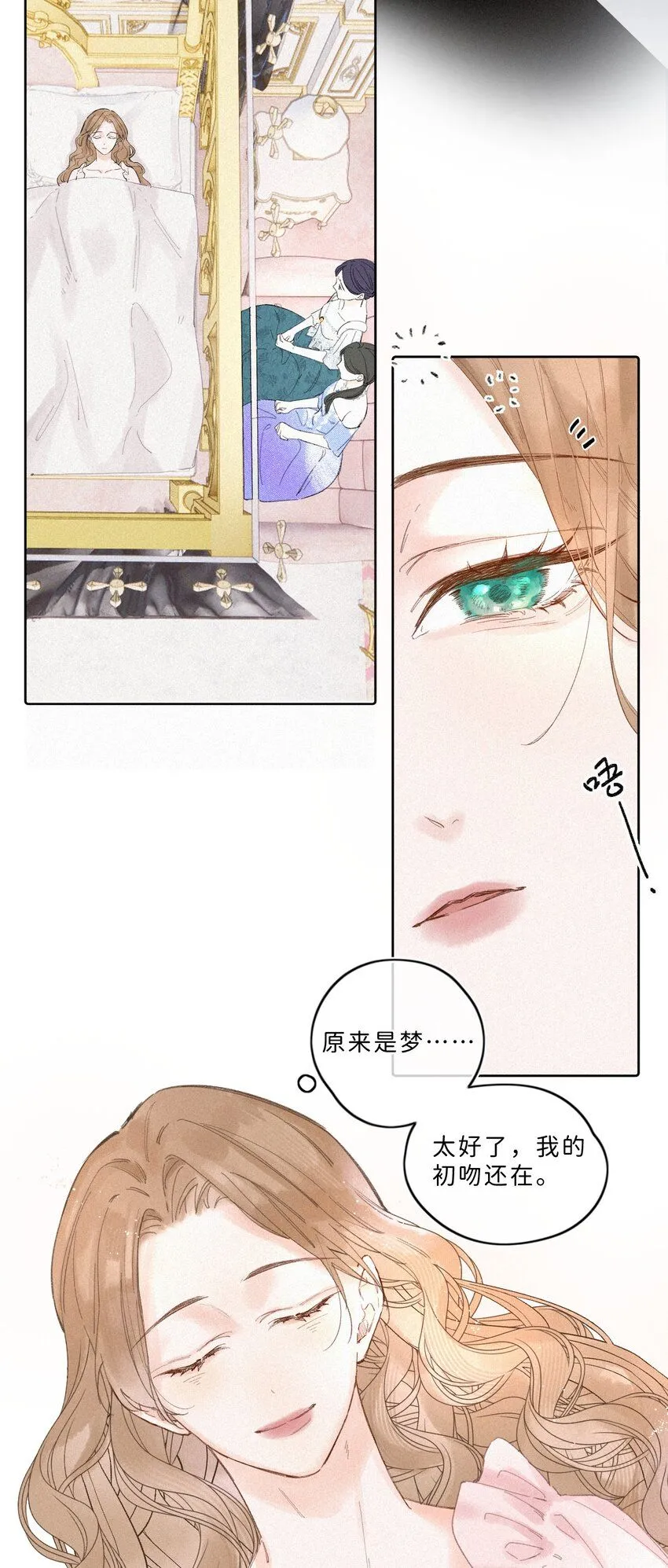 002 你也变脏了，我的大小姐！ 第13页