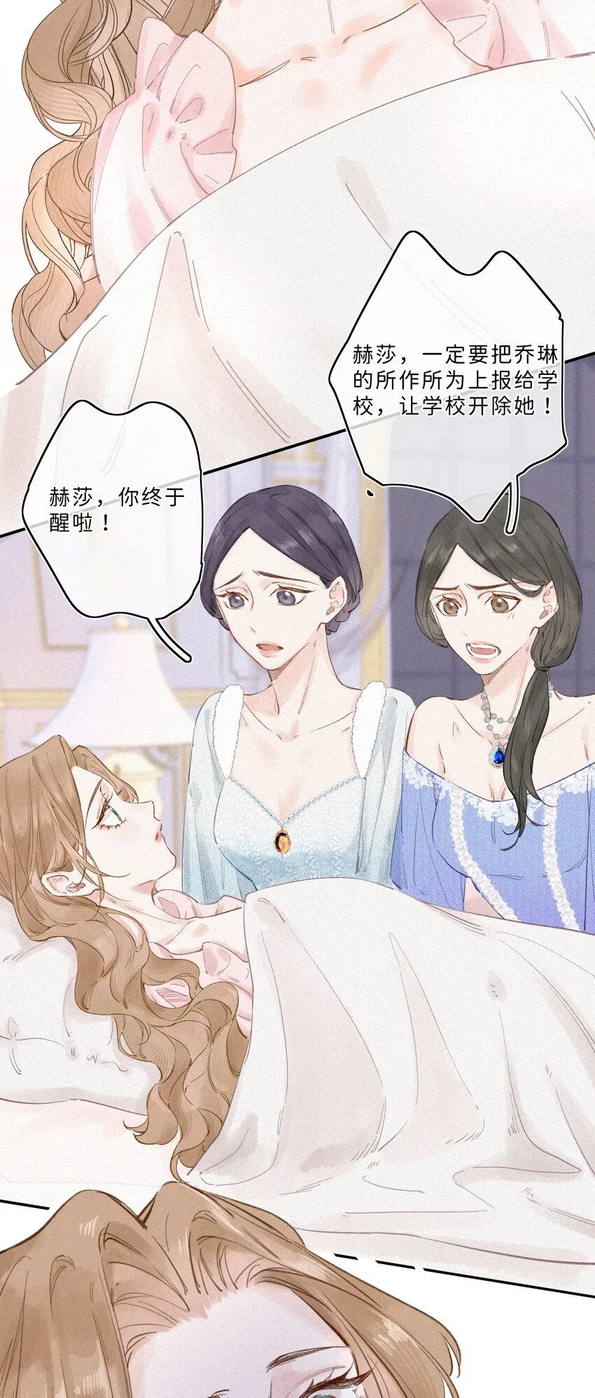 002 你也变脏了，我的大小姐！ 第14页