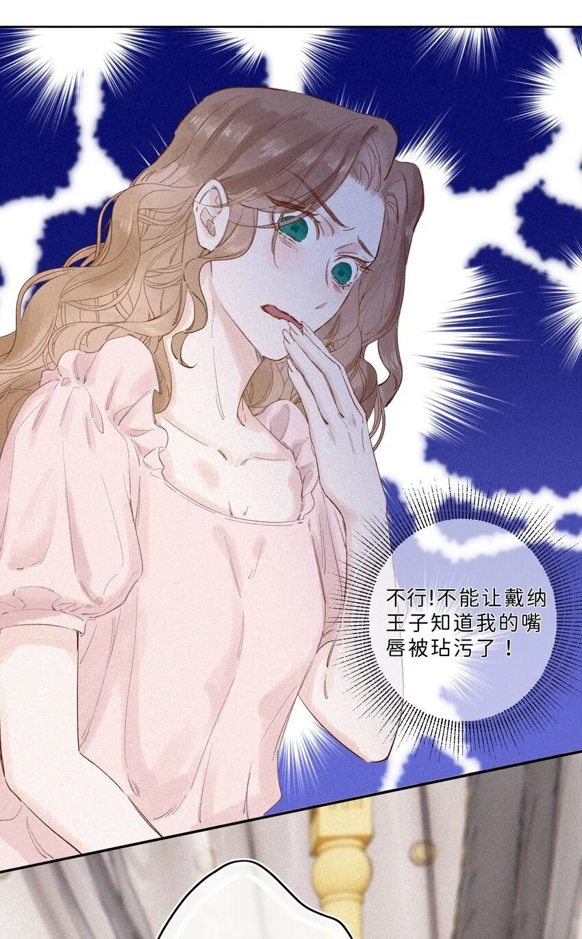 002 你也变脏了，我的大小姐！ 第16页