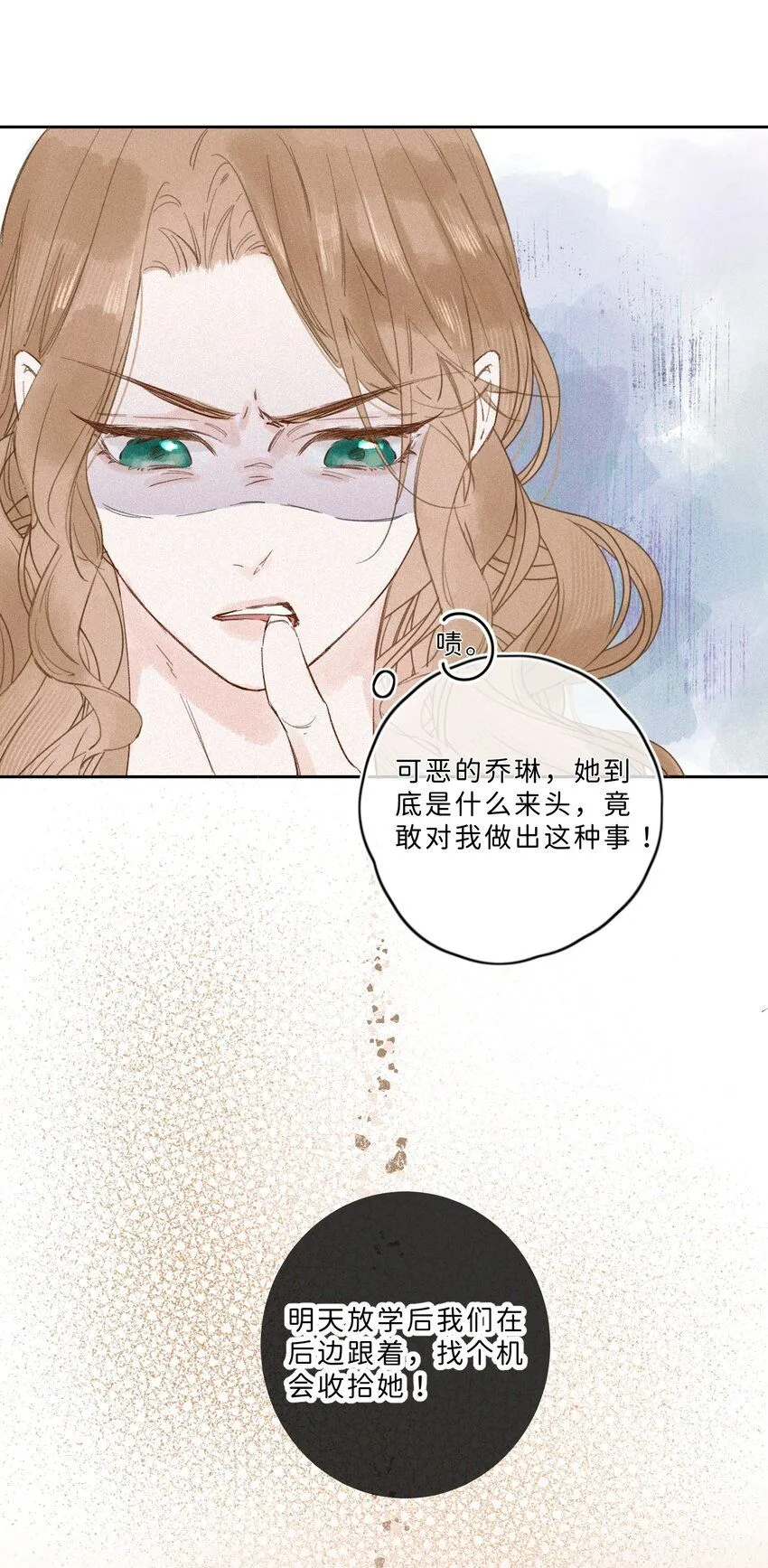002 你也变脏了，我的大小姐！ 第19页