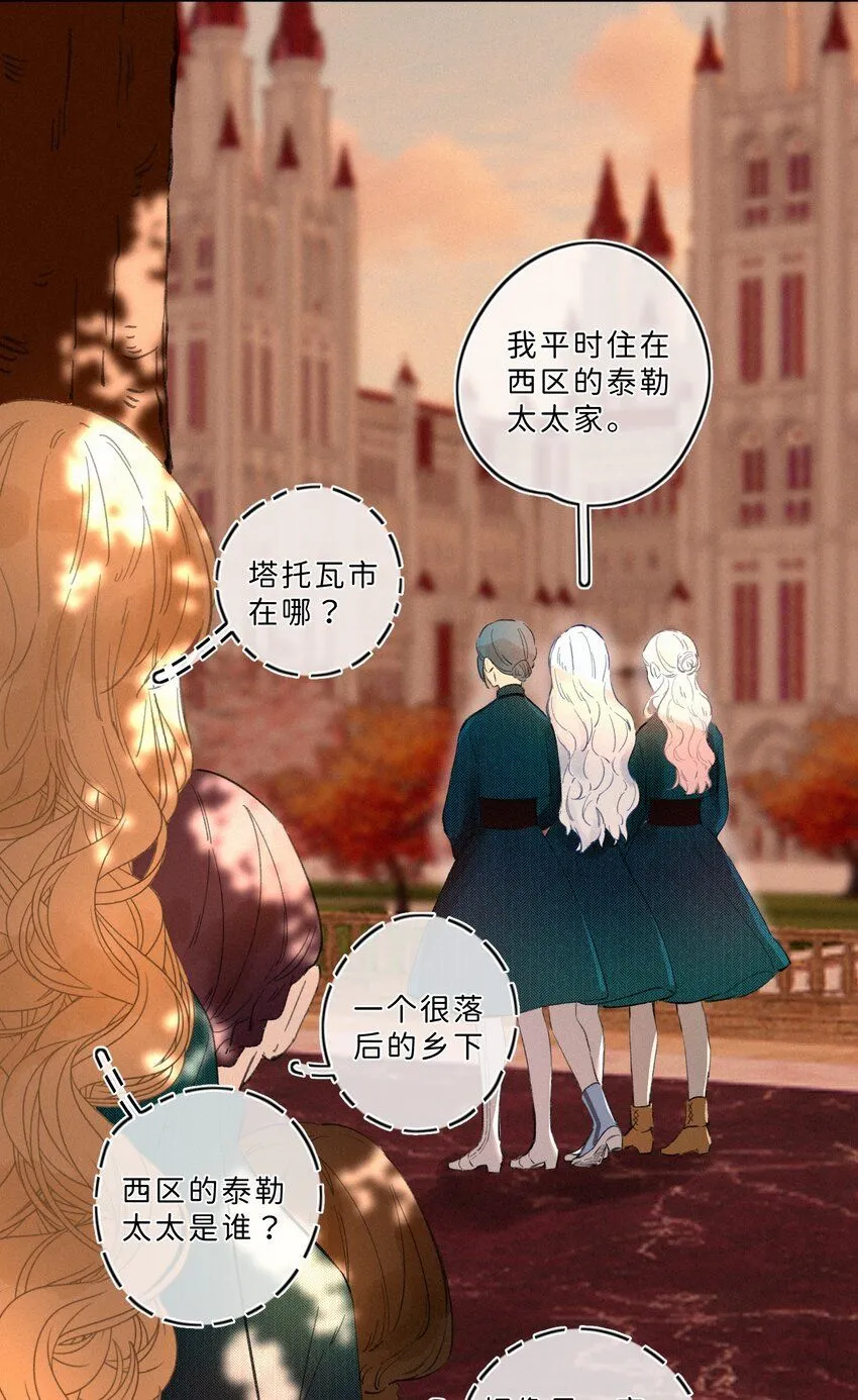 002 你也变脏了，我的大小姐！ 第24页