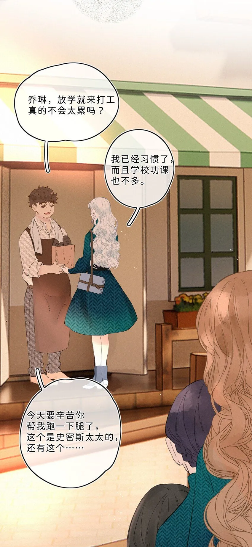 002 你也变脏了，我的大小姐！ 第26页