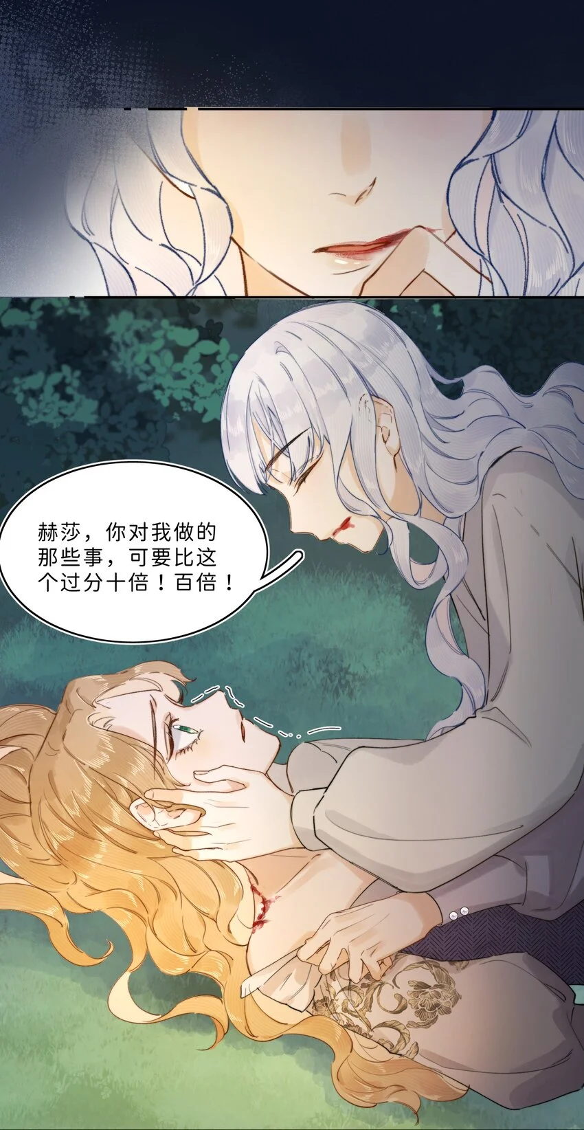 008 我错了还不行吗 第9页