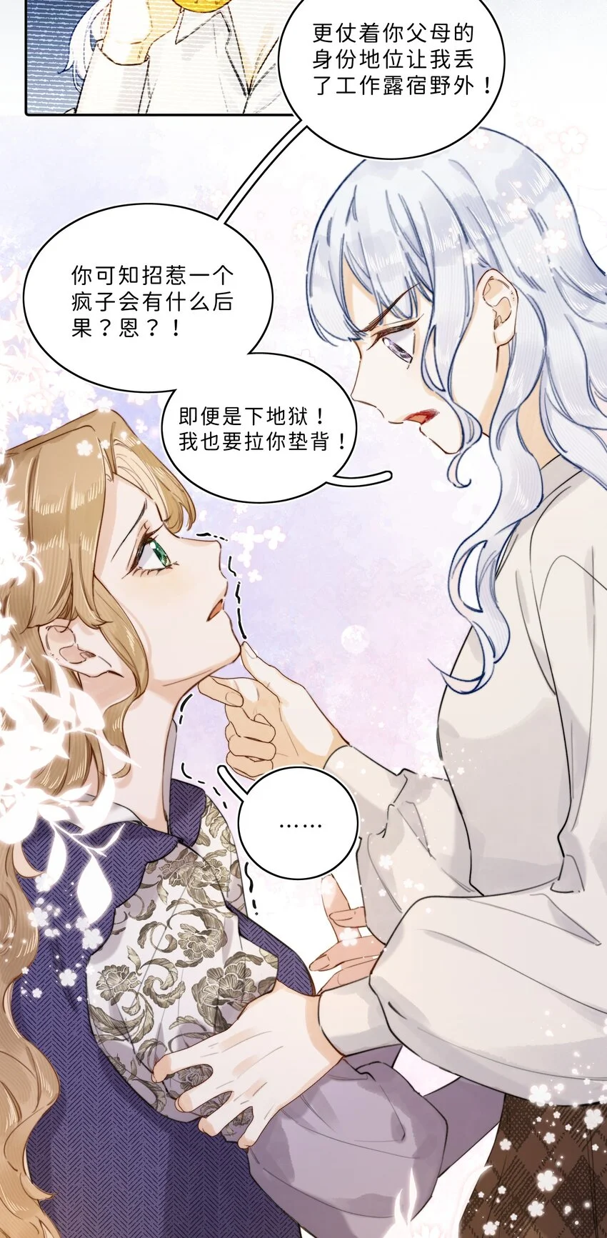008 我错了还不行吗 第11页