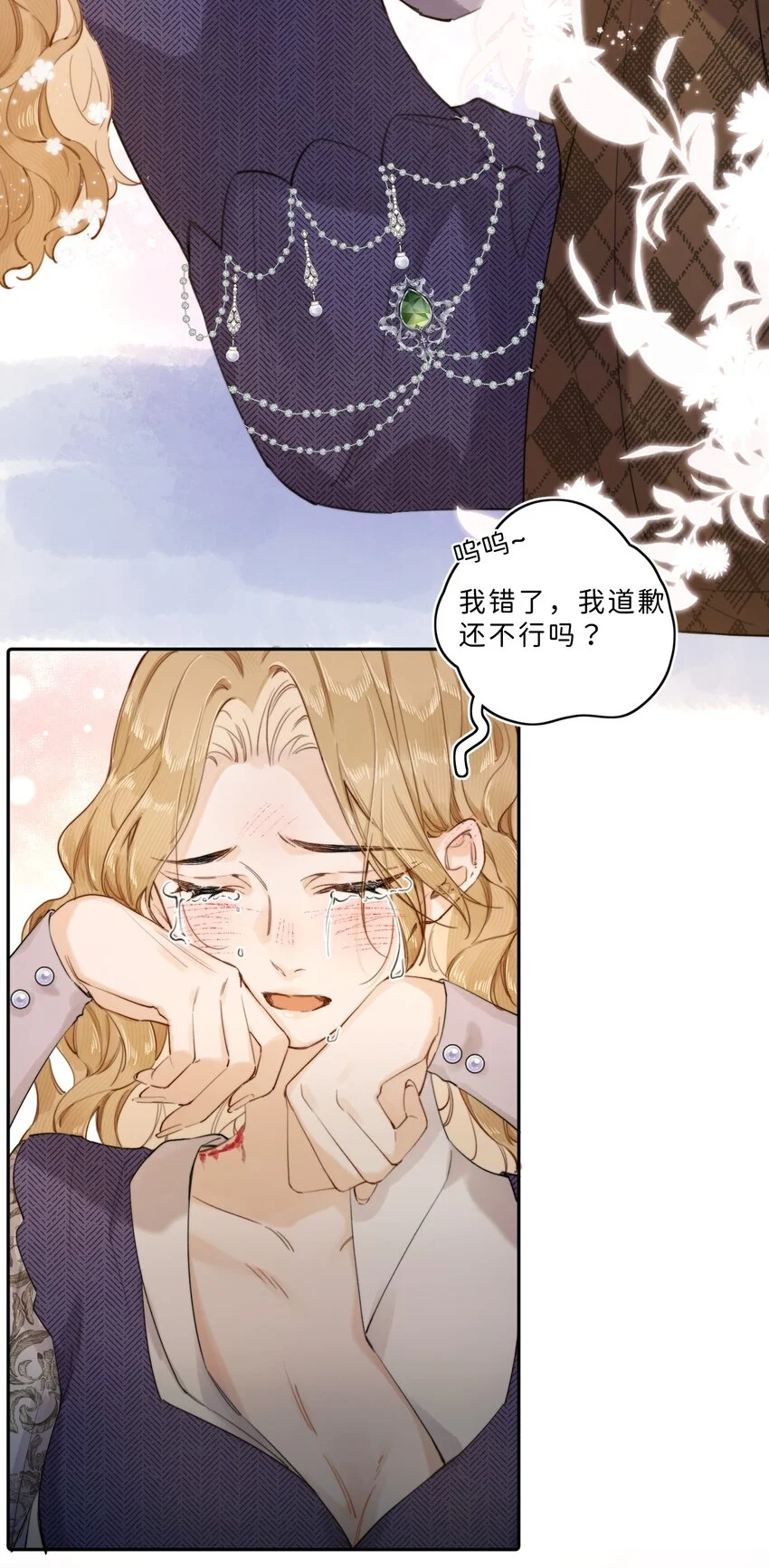 008 我错了还不行吗 第12页