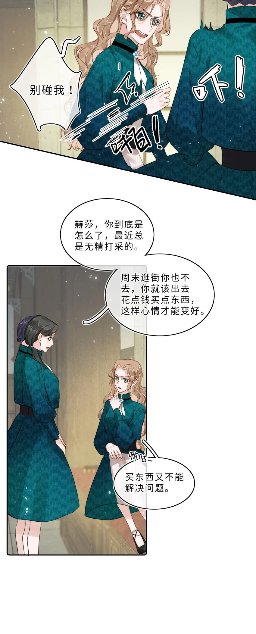 008 我错了还不行吗 第19页