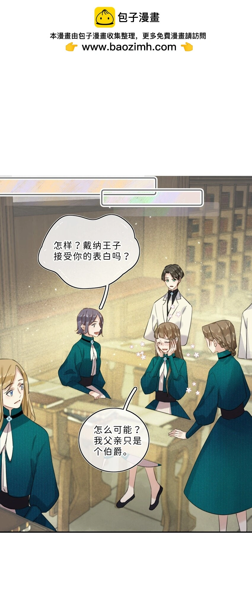 009 连你也在嘲笑我吗？ 第2页