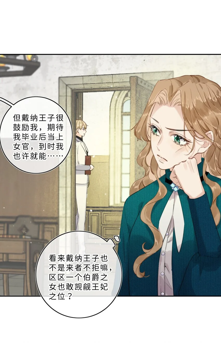 009 连你也在嘲笑我吗？ 第3页