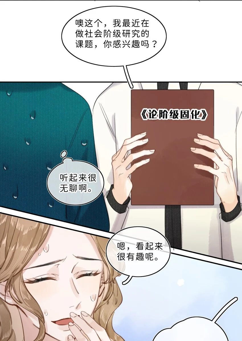 009 连你也在嘲笑我吗？ 第7页