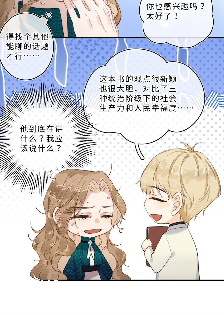 009 连你也在嘲笑我吗？ 第8页