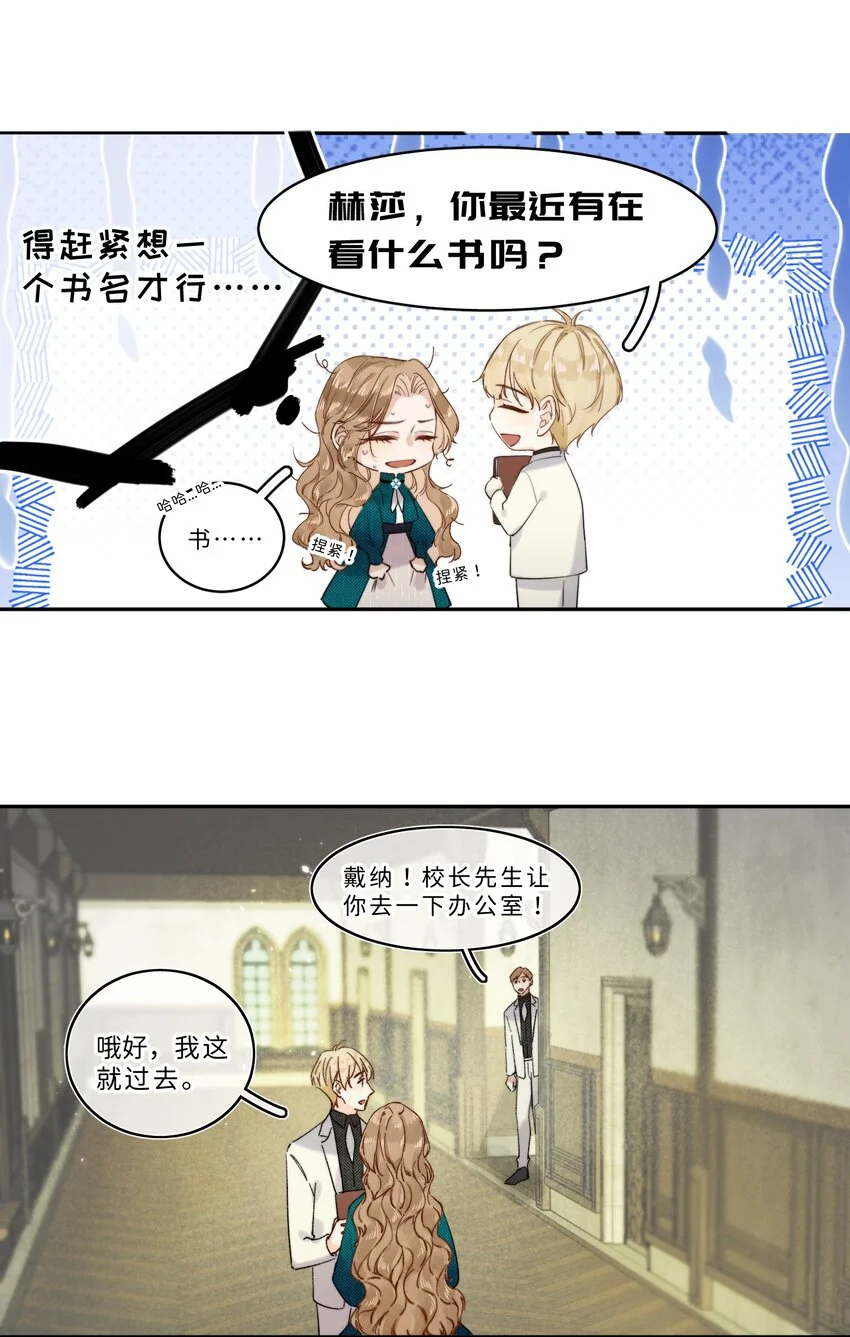 009 连你也在嘲笑我吗？ 第9页