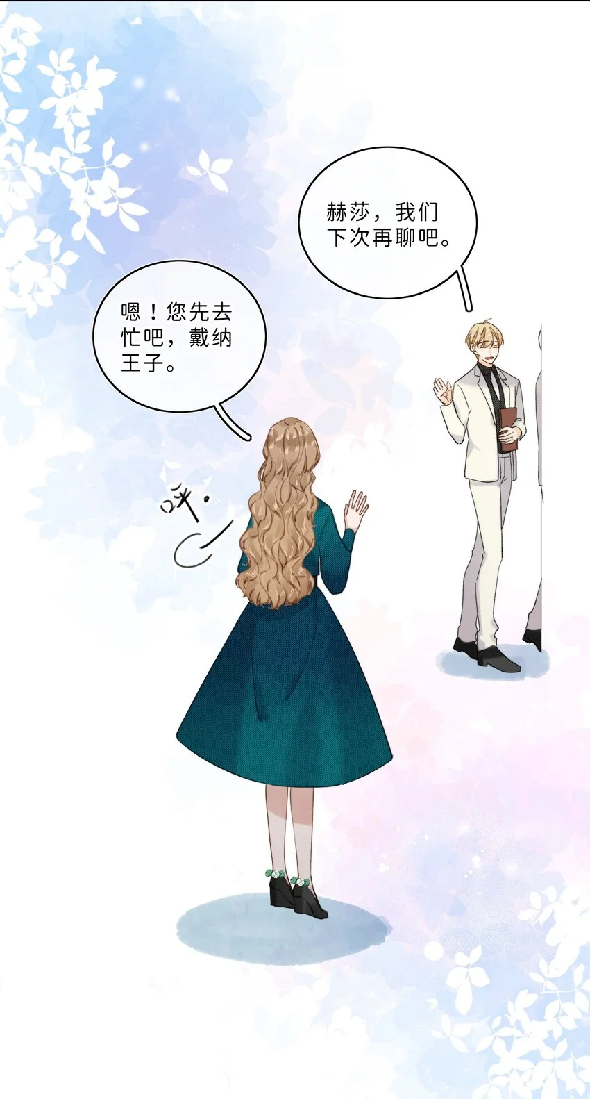 009 连你也在嘲笑我吗？ 第10页