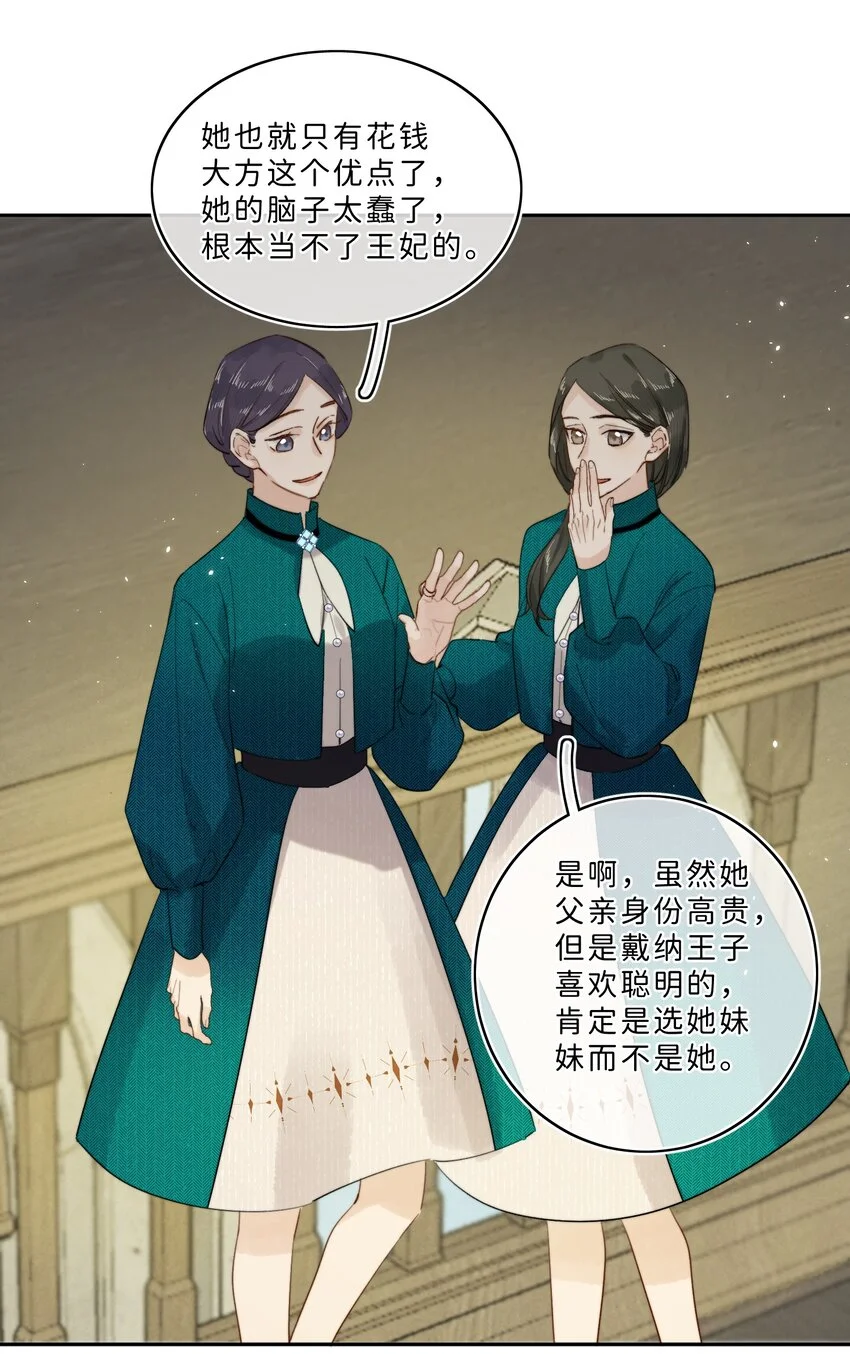 009 连你也在嘲笑我吗？ 第12页