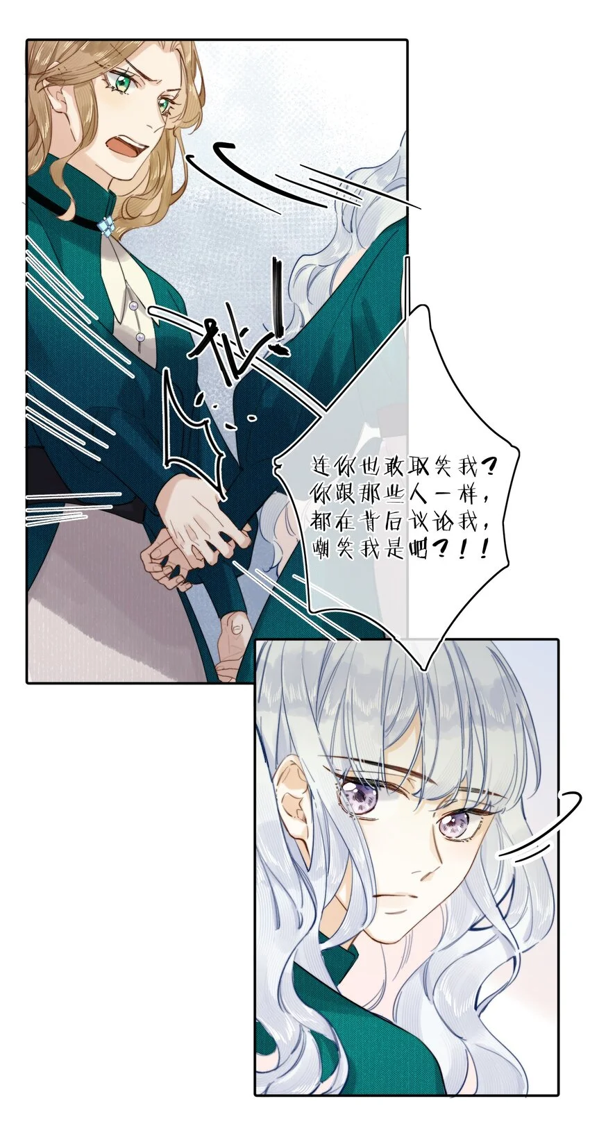 009 连你也在嘲笑我吗？ 第15页
