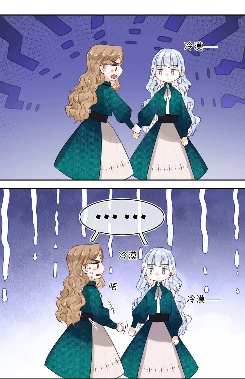 009 连你也在嘲笑我吗？ 第16页