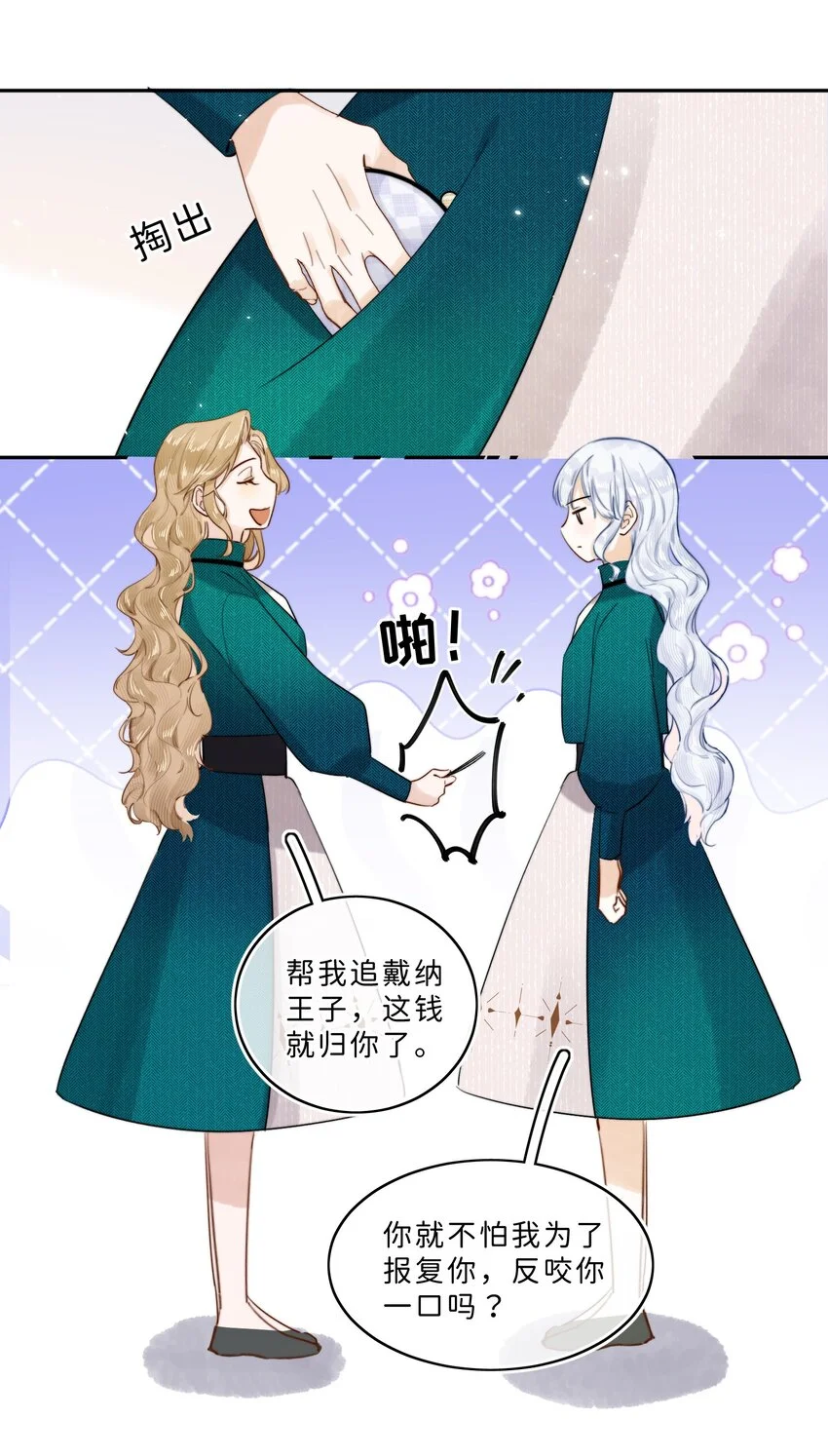 009 连你也在嘲笑我吗？ 第18页