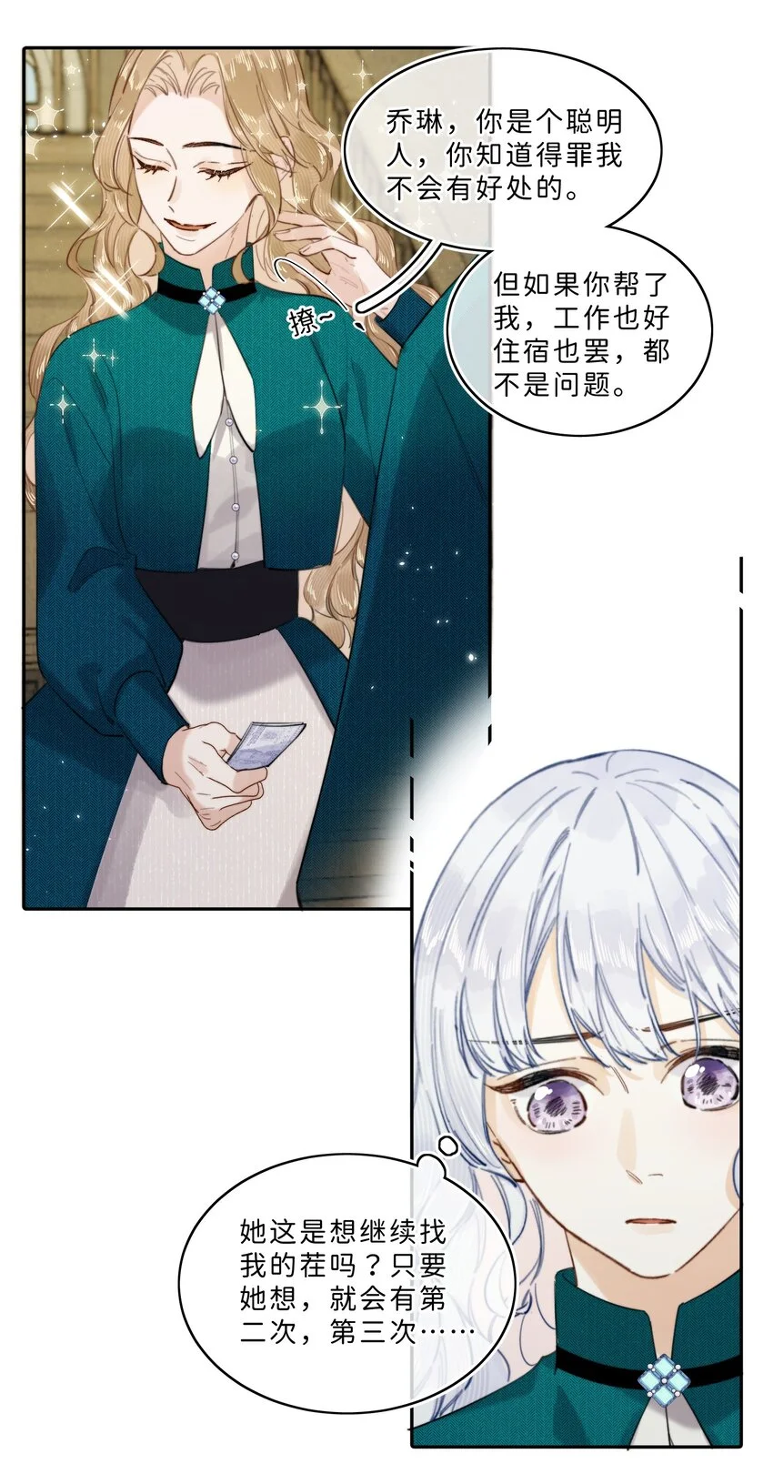 009 连你也在嘲笑我吗？ 第19页